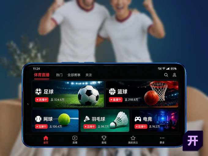 安装开云客户端，把球场装进手机里